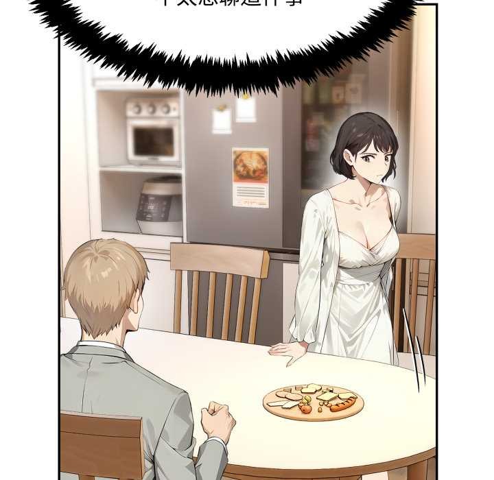 拒絕當花瓶第11話 第102頁