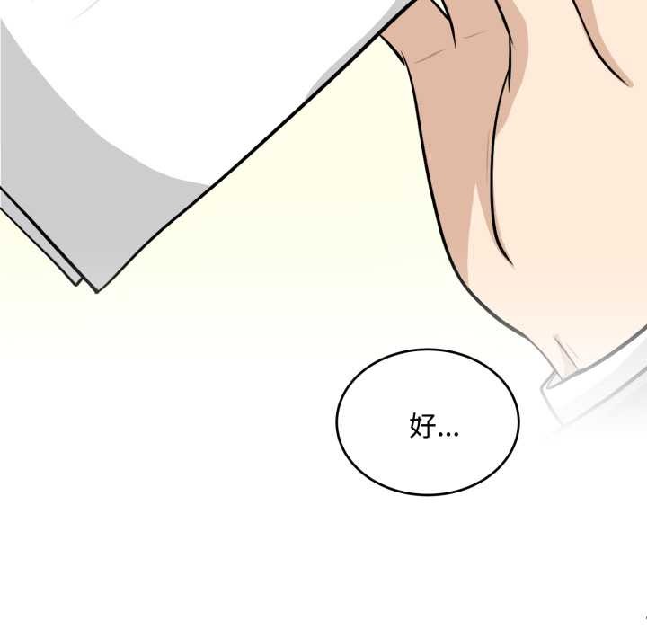 拒絕當花瓶第11話 第110頁