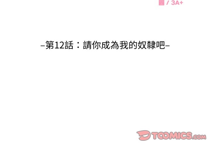 拒絕當花瓶第12話 第3頁