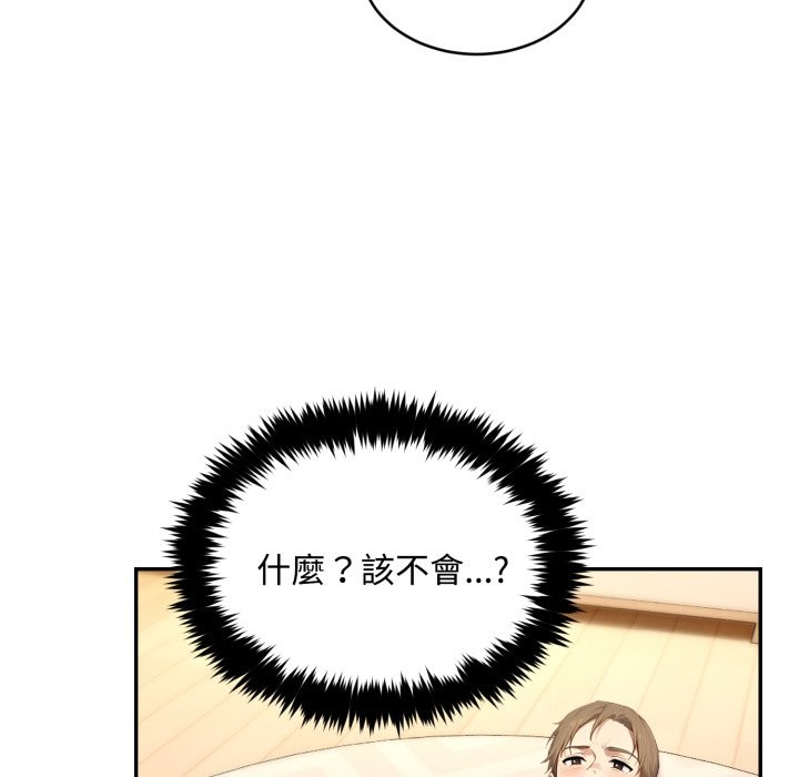 拒絕當花瓶第12話 第17頁