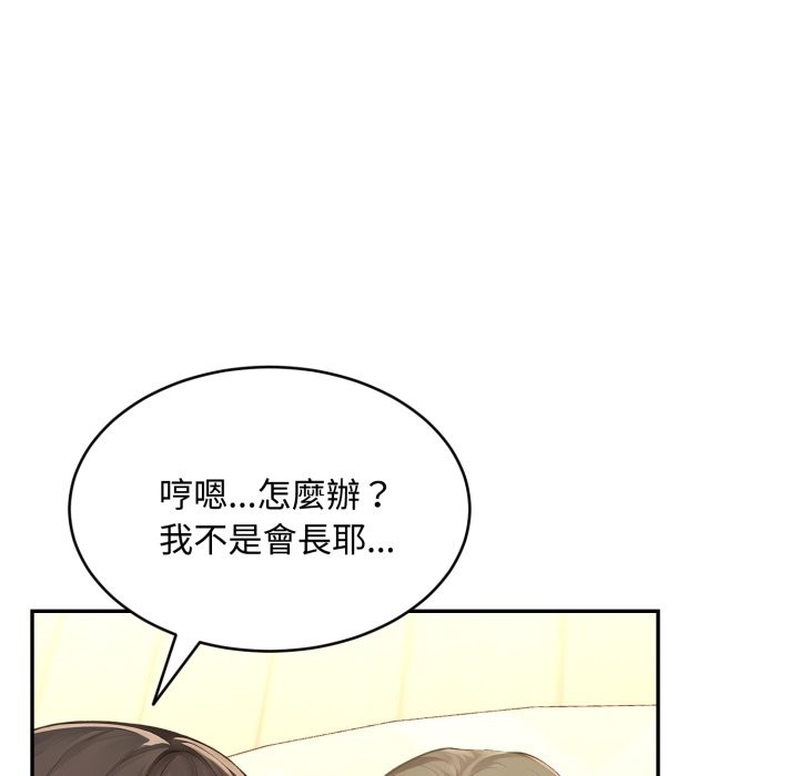 拒絕當花瓶第12話 第26頁