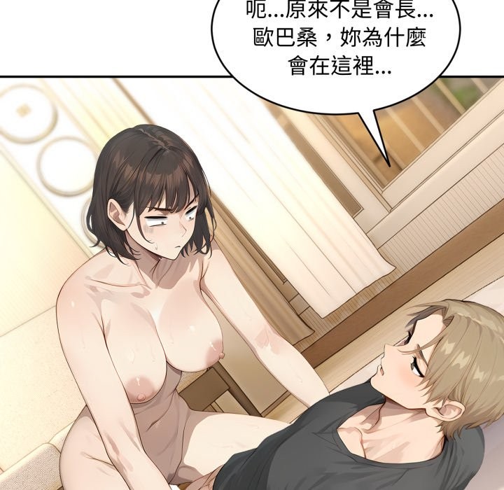 拒絕當花瓶第12話 第29頁