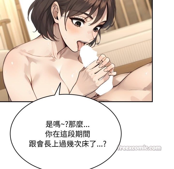 拒絕當花瓶第12話 第42頁