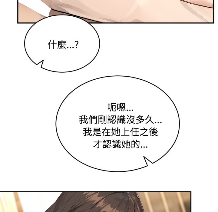 拒絕當花瓶第12話 第41頁