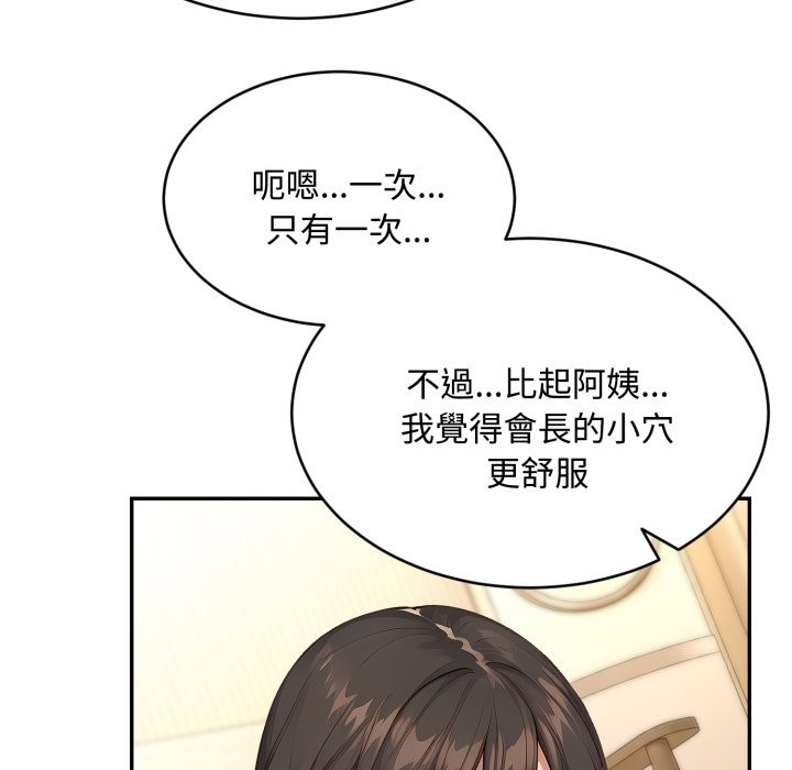 拒絕當花瓶第12話 第43頁