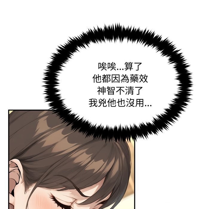 拒絕當花瓶第12話 第45頁