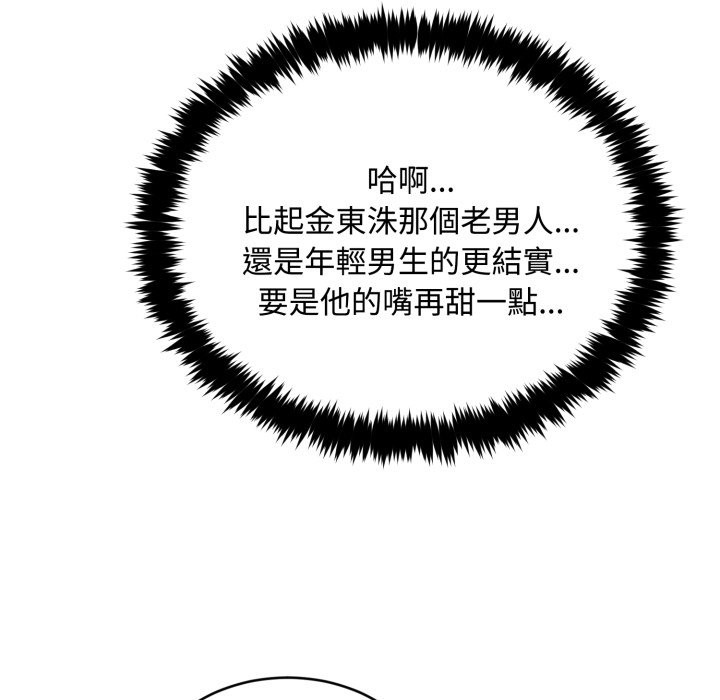 拒絕當花瓶第12話 第53頁