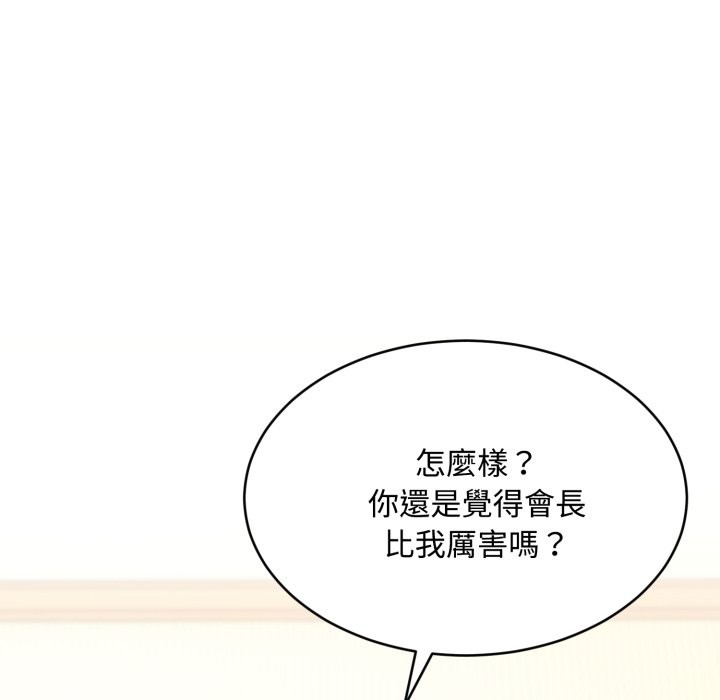 拒絕當花瓶第12話 第68頁