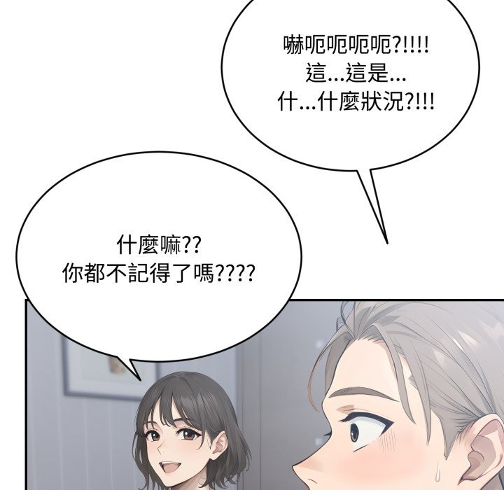 拒絕當花瓶第12話 第83頁