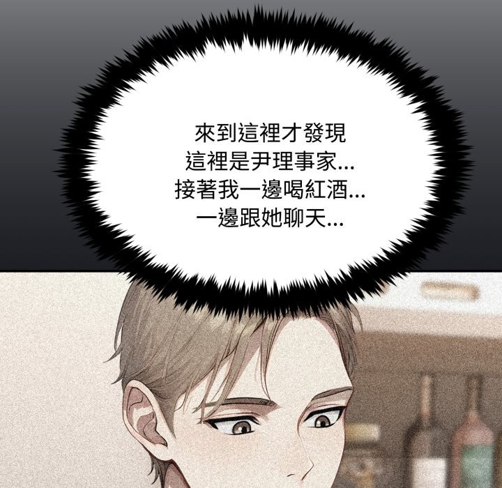 拒絕當花瓶第12話 第87頁