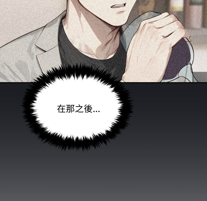 拒絕當花瓶第12話 第88頁