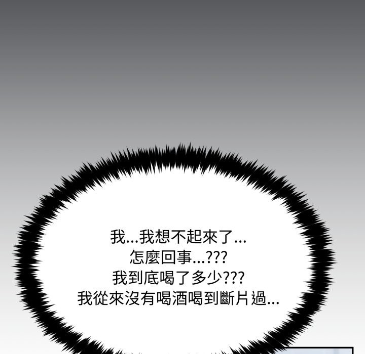 拒絕當花瓶第12話 第89頁