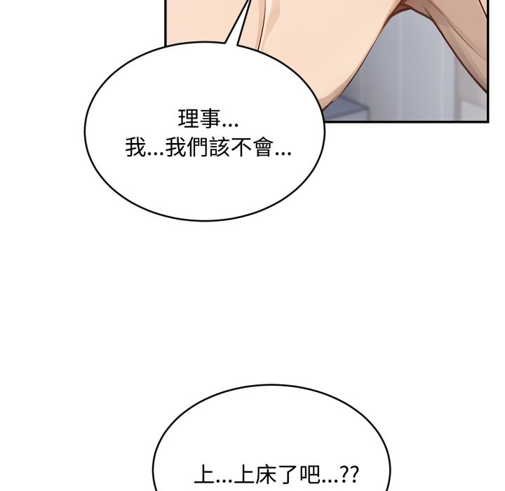 拒絕當花瓶第12話 第91頁