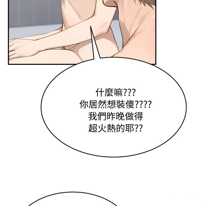 拒絕當花瓶第12話 第93頁