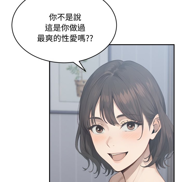 拒絕當花瓶第12話 第94頁