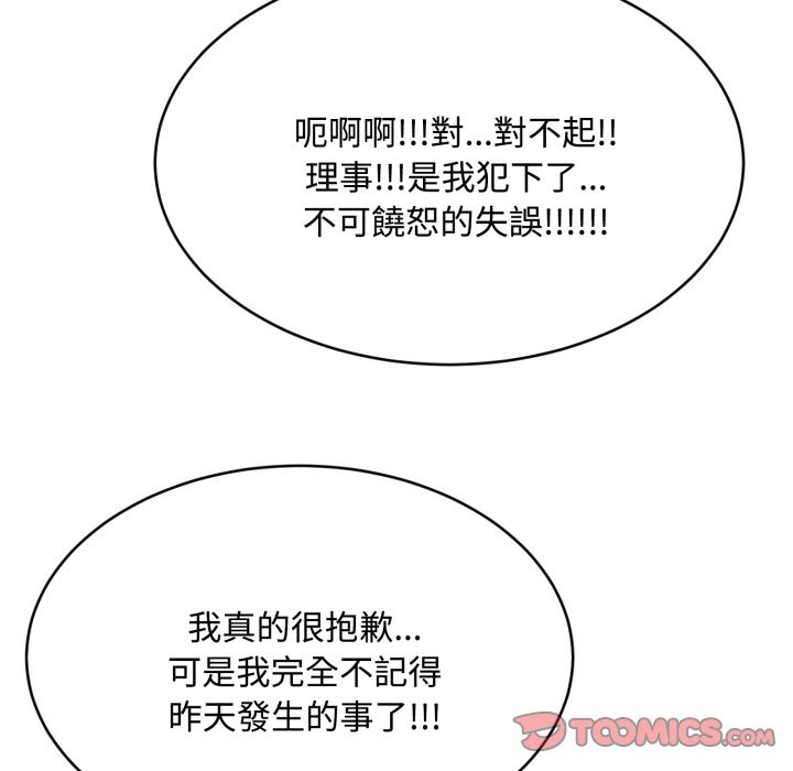 拒絕當花瓶第12話 第99頁