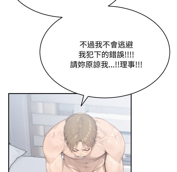 拒絕當花瓶第12話 第100頁