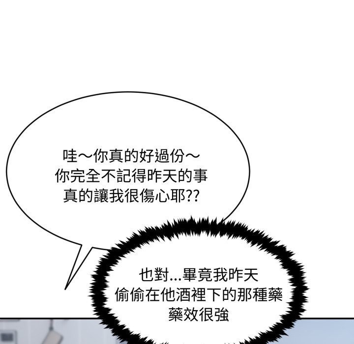 拒絕當花瓶第12話 第102頁