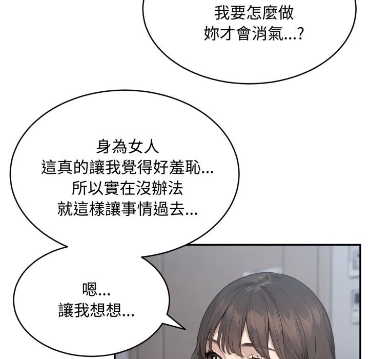 拒絕當花瓶第12話 第104頁