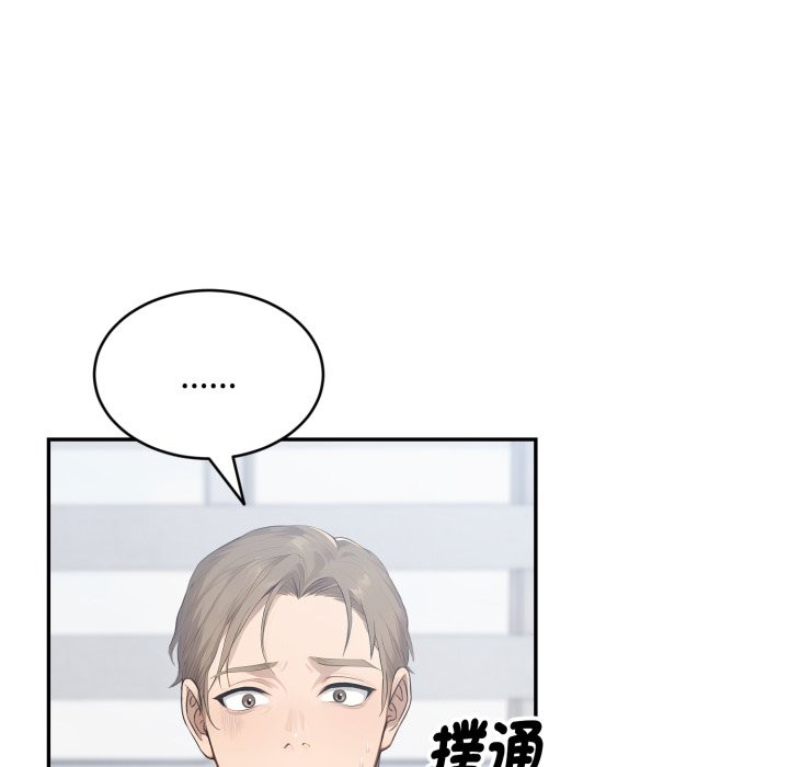 拒絕當花瓶第12話 第106頁