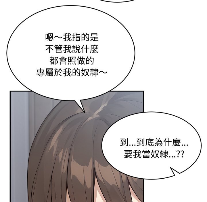 拒絕當花瓶第12話 第110頁