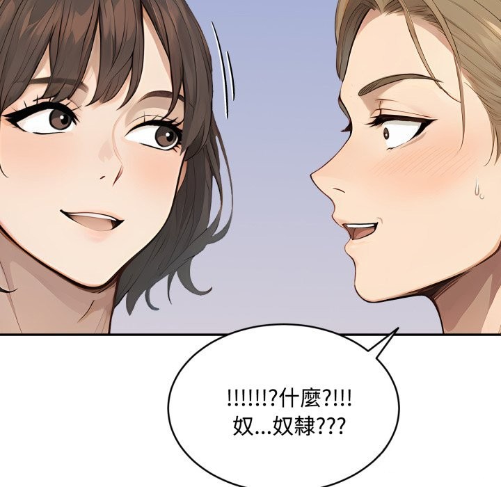 拒絕當花瓶第12話 第109頁