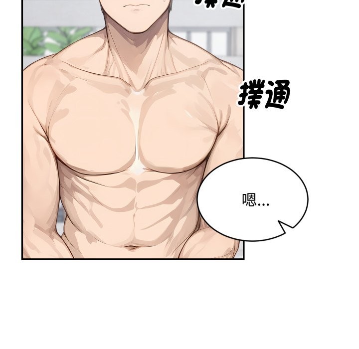 拒絕當花瓶第12話 第107頁