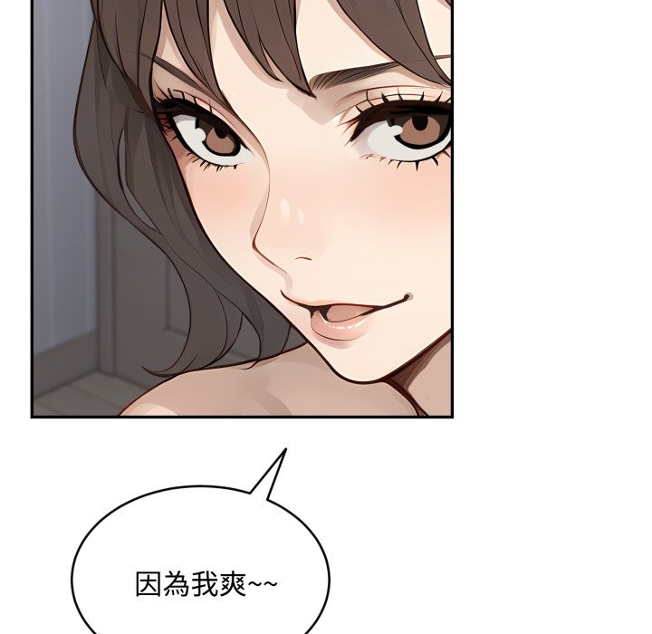 拒絕當花瓶第12話 第111頁