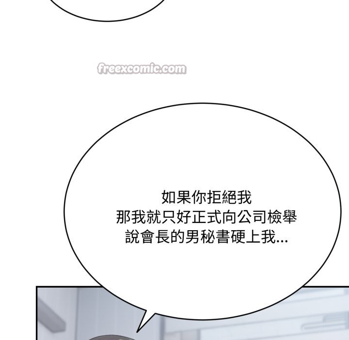 拒絕當花瓶第12話 第112頁