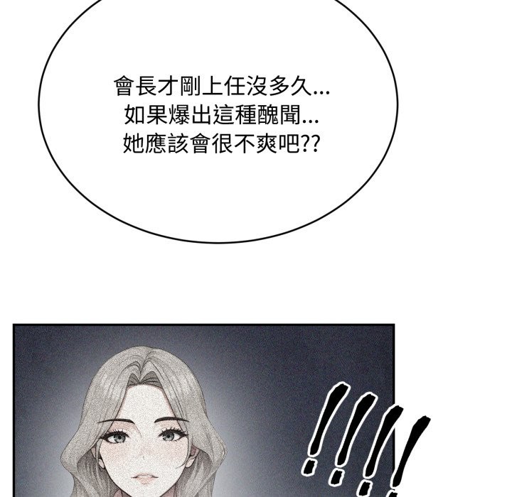 拒絕當花瓶第12話 第114頁