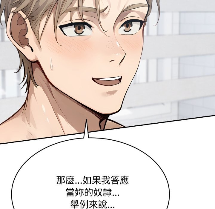 拒絕當花瓶第12話 第117頁