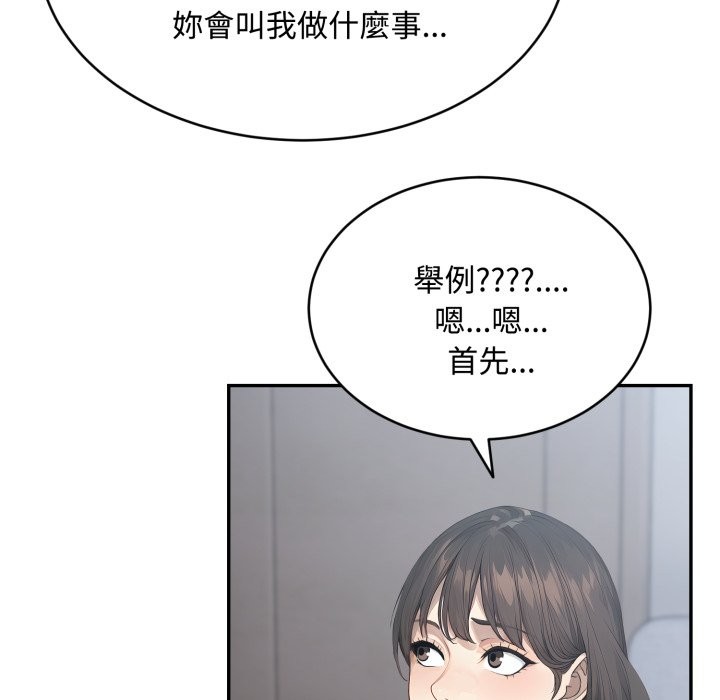 拒絕當花瓶第12話 第118頁