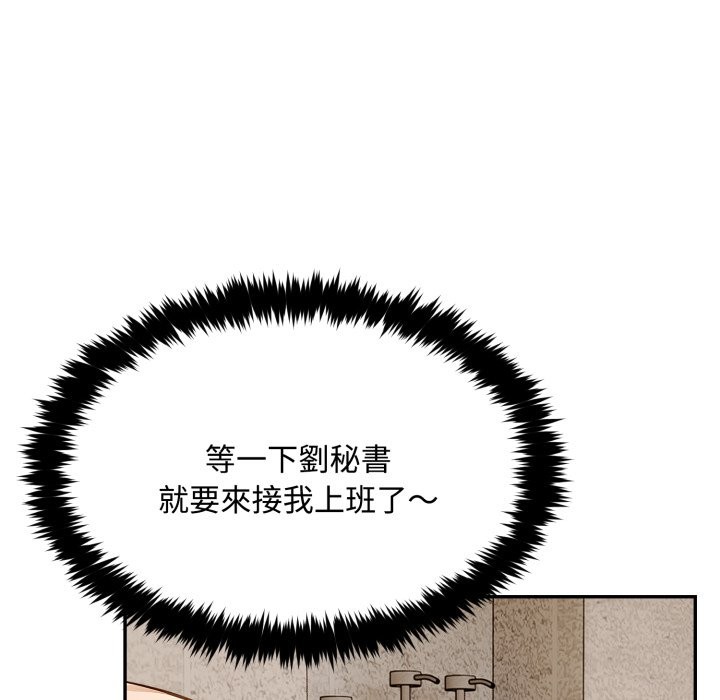 拒絕當花瓶第12話 第130頁