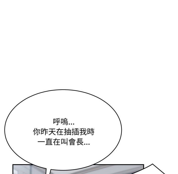 拒絕當花瓶第13話 第44頁