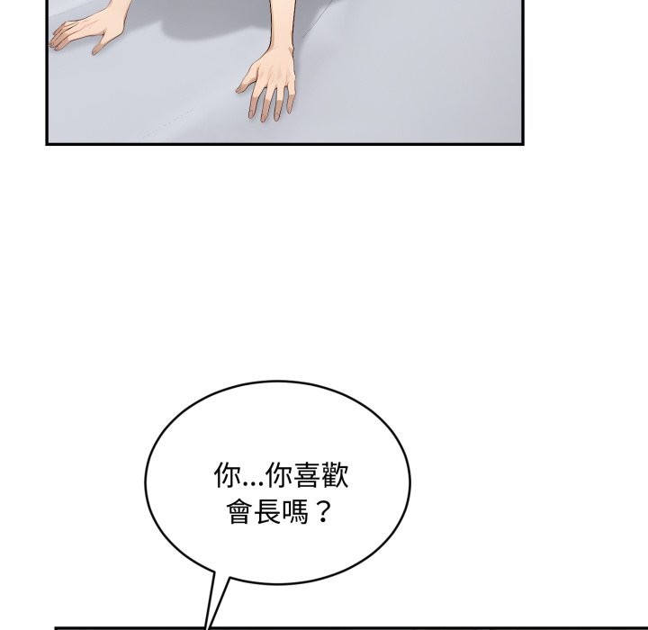 拒絕當花瓶第13話 第46頁