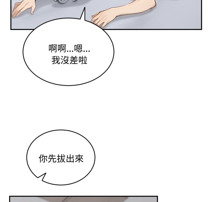 拒絕當花瓶第13話 第53頁