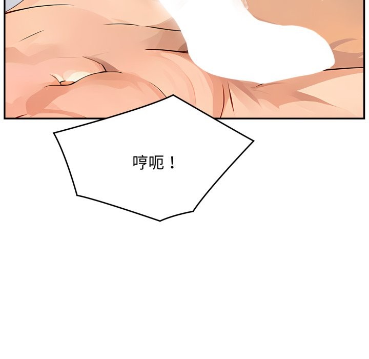 拒絕當花瓶第13話 第57頁