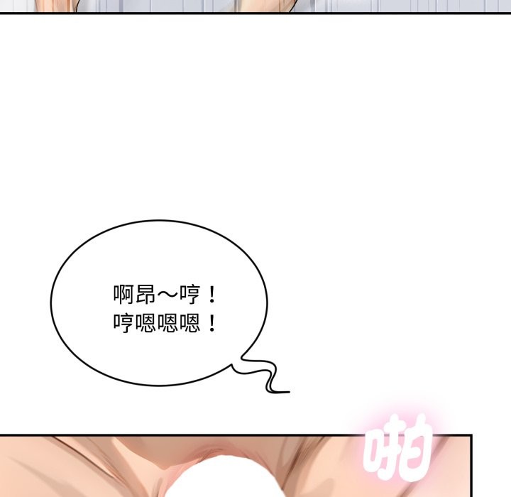 拒絕當花瓶第13話 第76頁