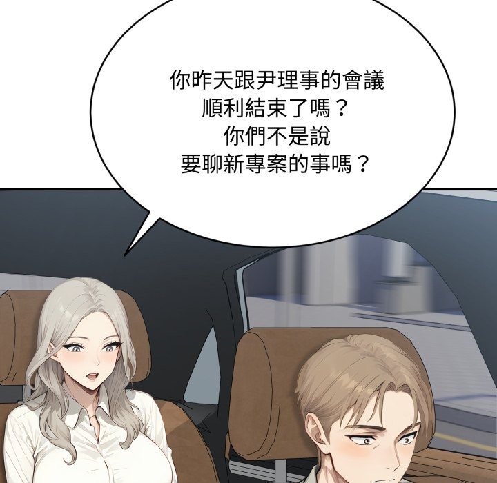 拒絕當花瓶第13話 第100頁