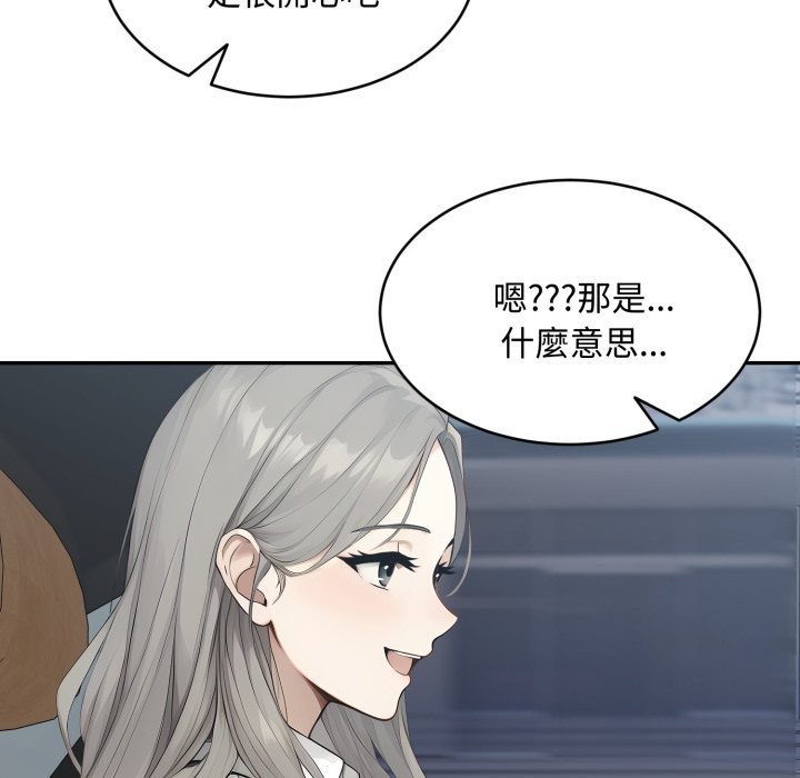 拒絕當花瓶第13話 第103頁