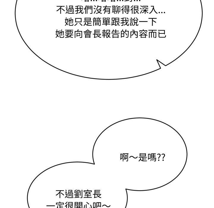 拒絕當花瓶第13話 第102頁