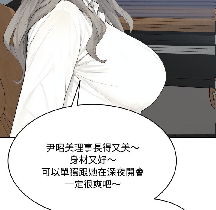 拒絕當花瓶第13話 第104頁