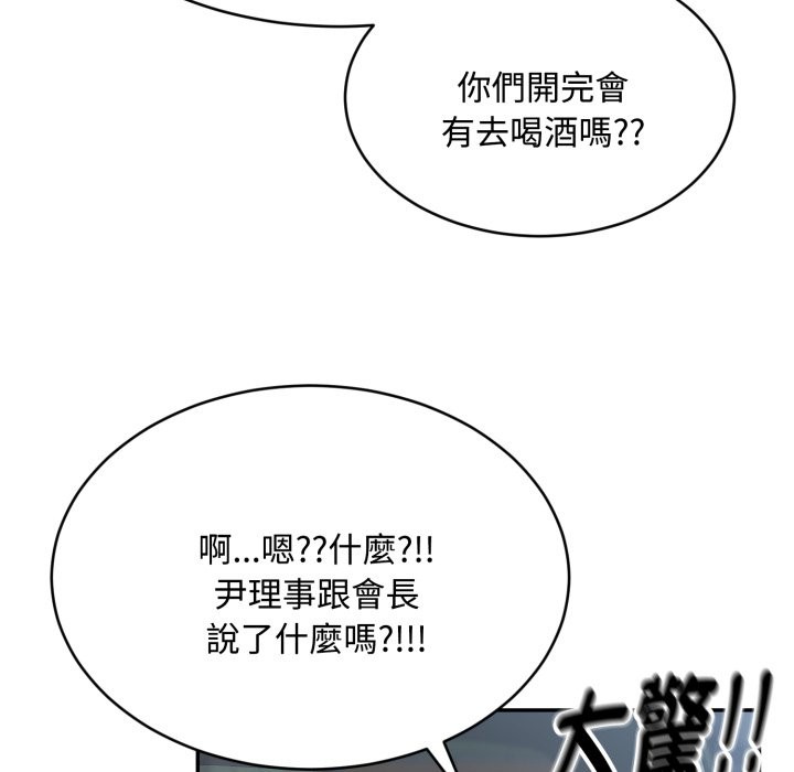 拒絕當花瓶第13話 第105頁