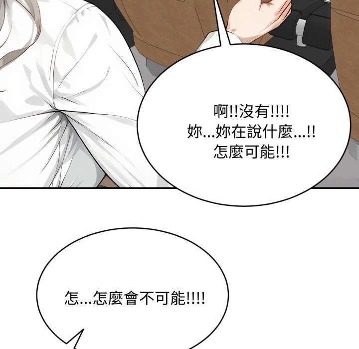 拒絕當花瓶第13話 第109頁