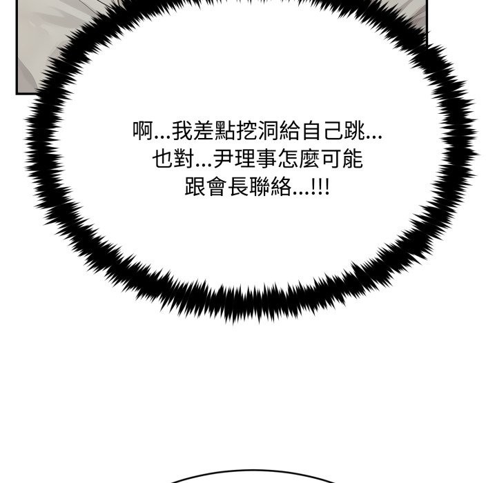 拒絕當花瓶第13話 第115頁