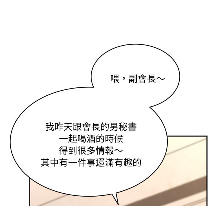 拒絕當花瓶第13話 第127頁