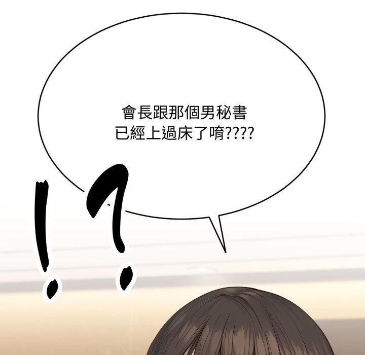 拒絕當花瓶第13話 第132頁