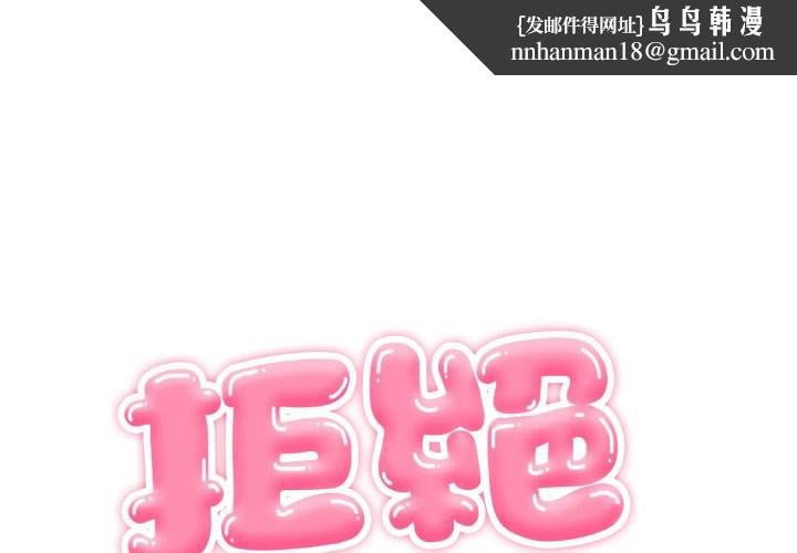 拒絕當花瓶第14話 第1頁