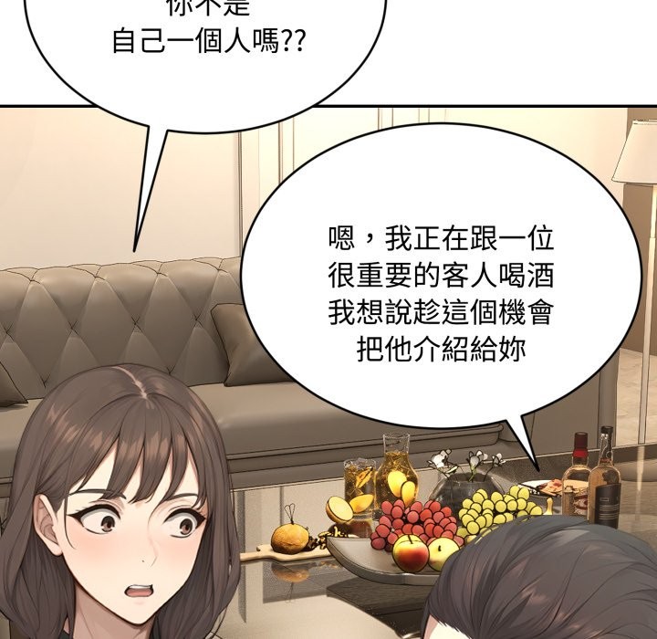 拒絕當花瓶第14話 第17頁