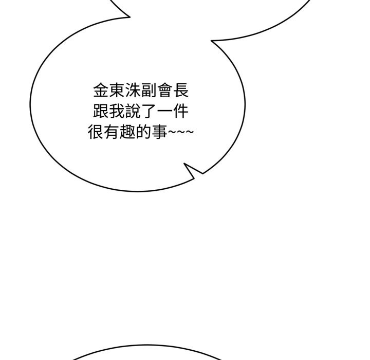 拒絕當花瓶第14話 第31頁